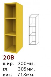 20 верх